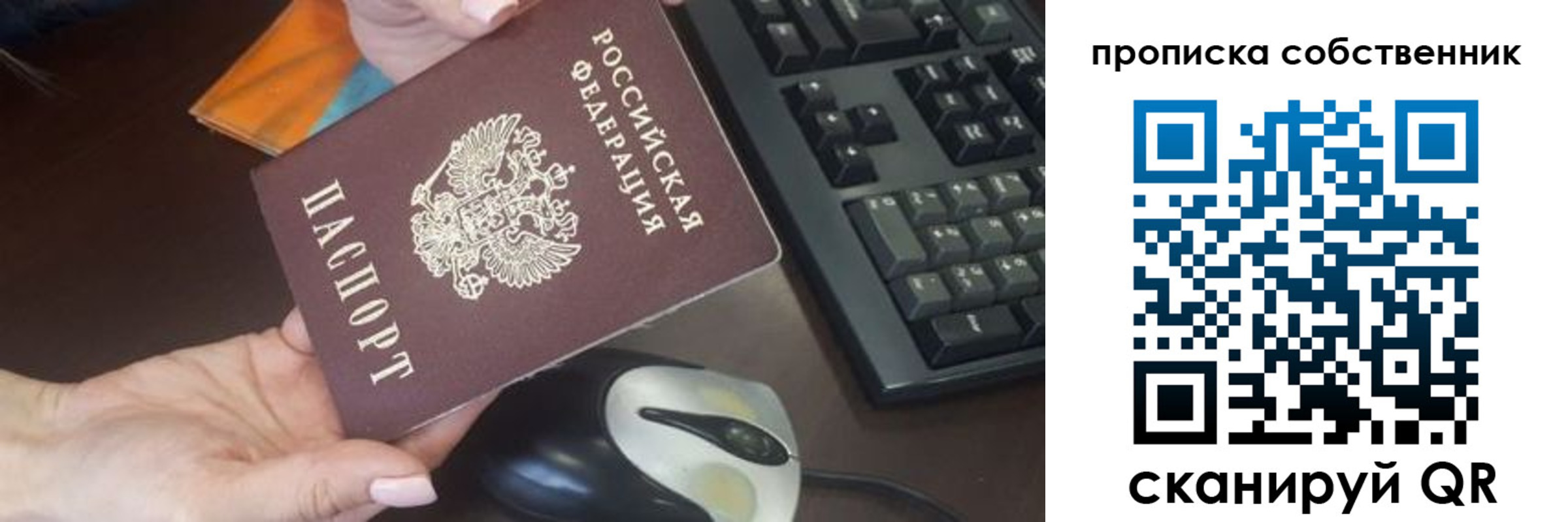 прописка законно в Янауле