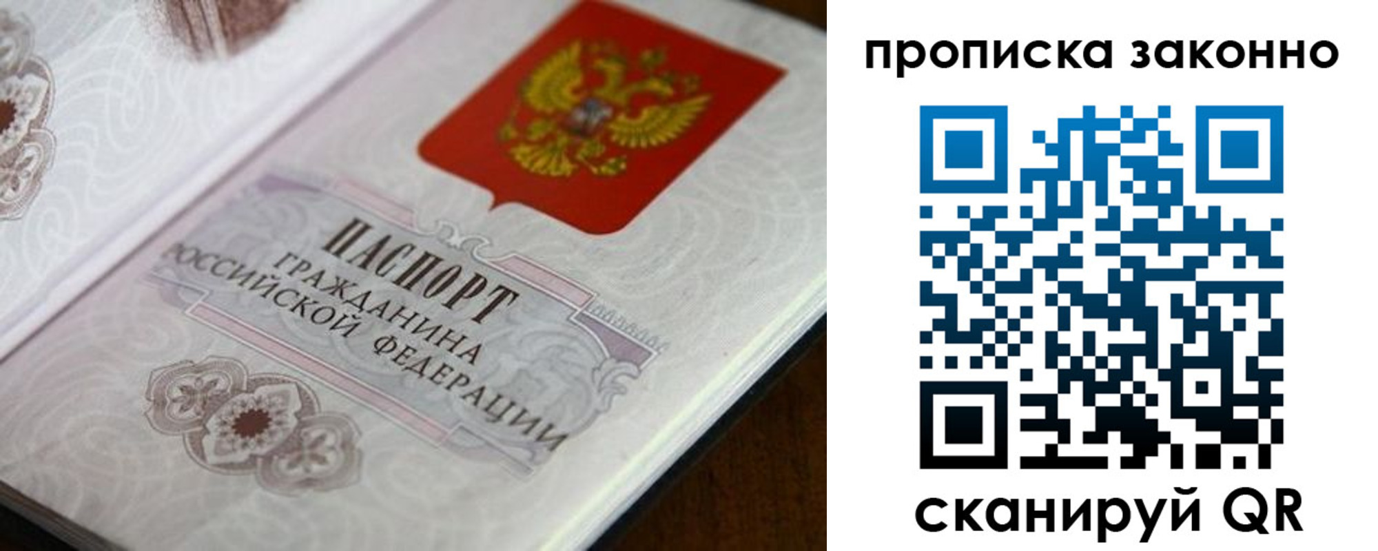 прописка штамп в Янауле