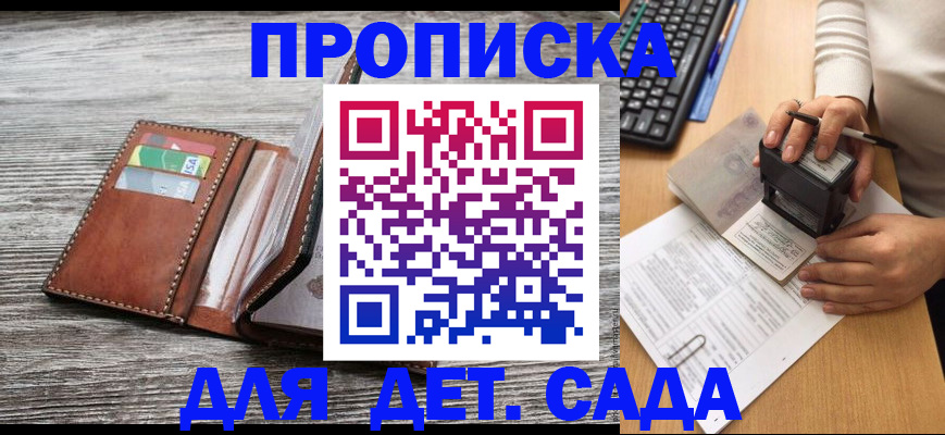 купить прописку в Янауле