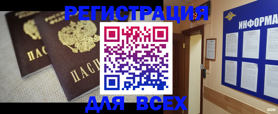 прописка для школы в Янауле
