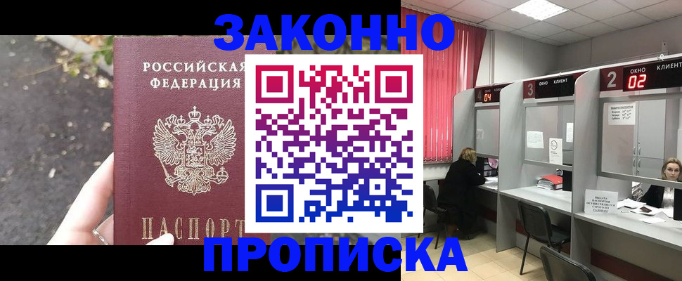 прописка для школы в Янауле