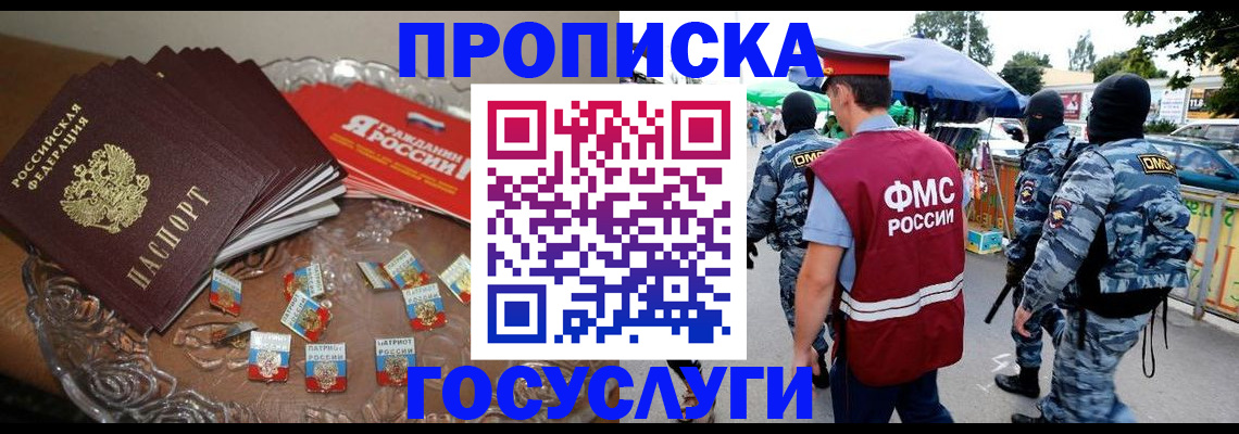 временная регистрация в Янауле