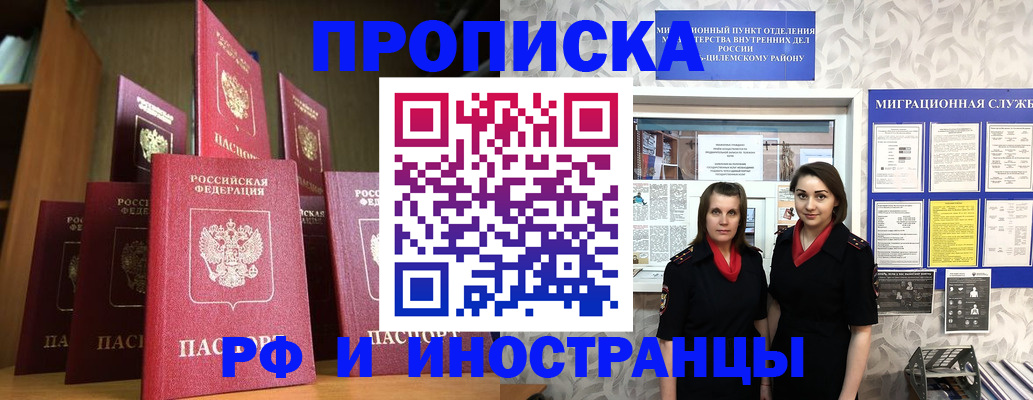 временная регистрация надежно в Янауле