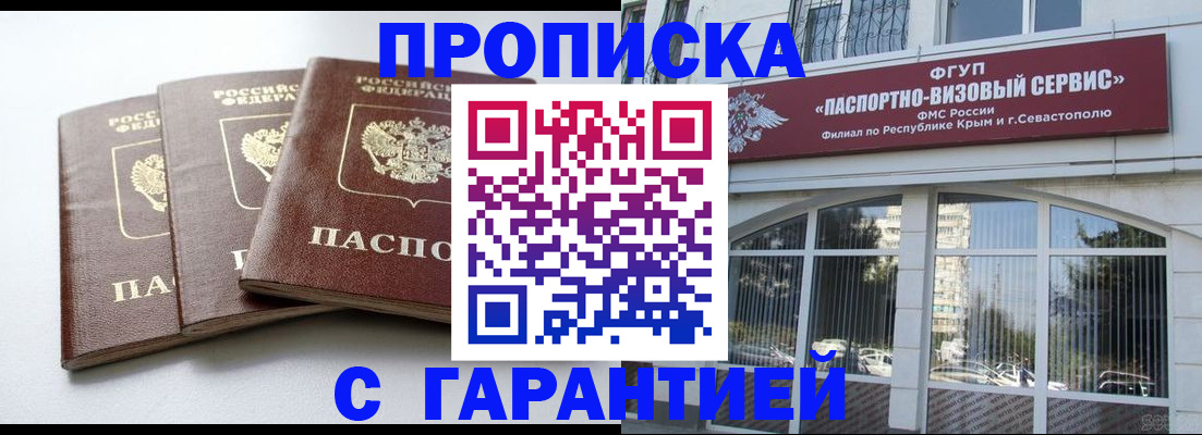 прописка в Янауле