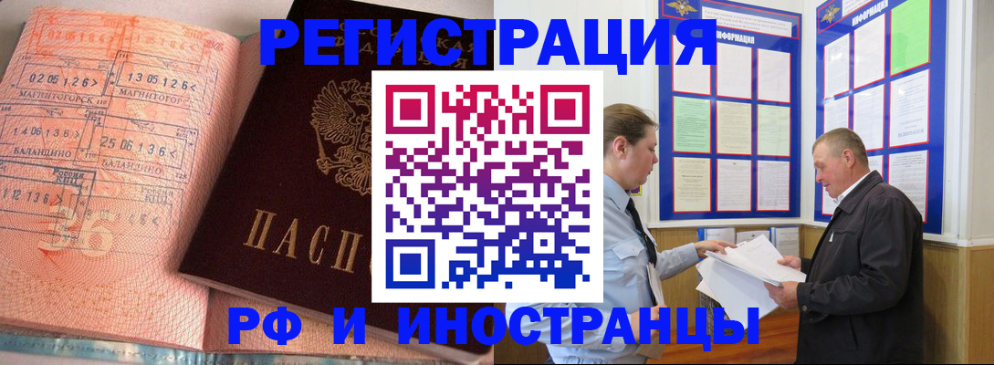 прописка иностранных граждан в Янауле