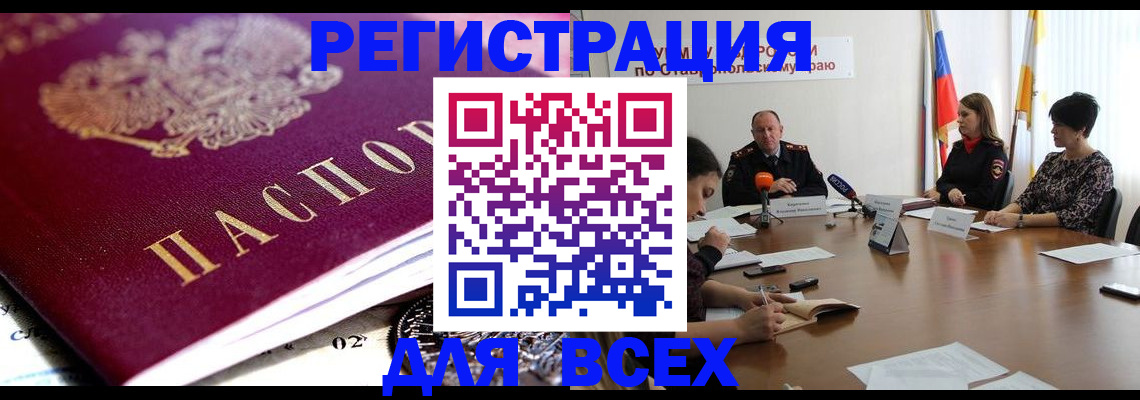 прописка ребенка в Янауле